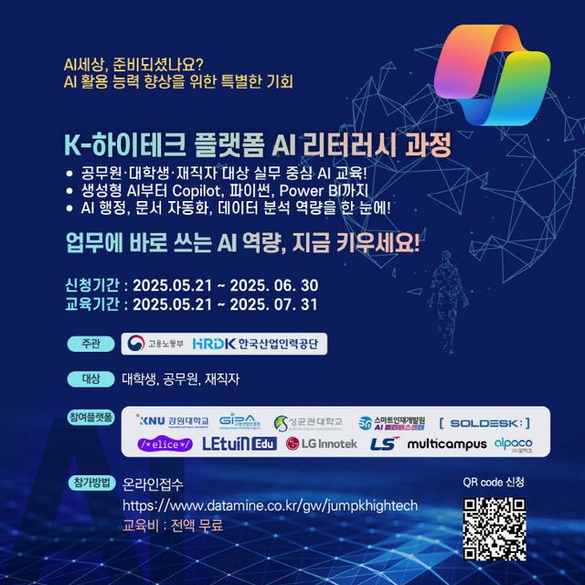 AI 기초역량 배양 온라인 교육