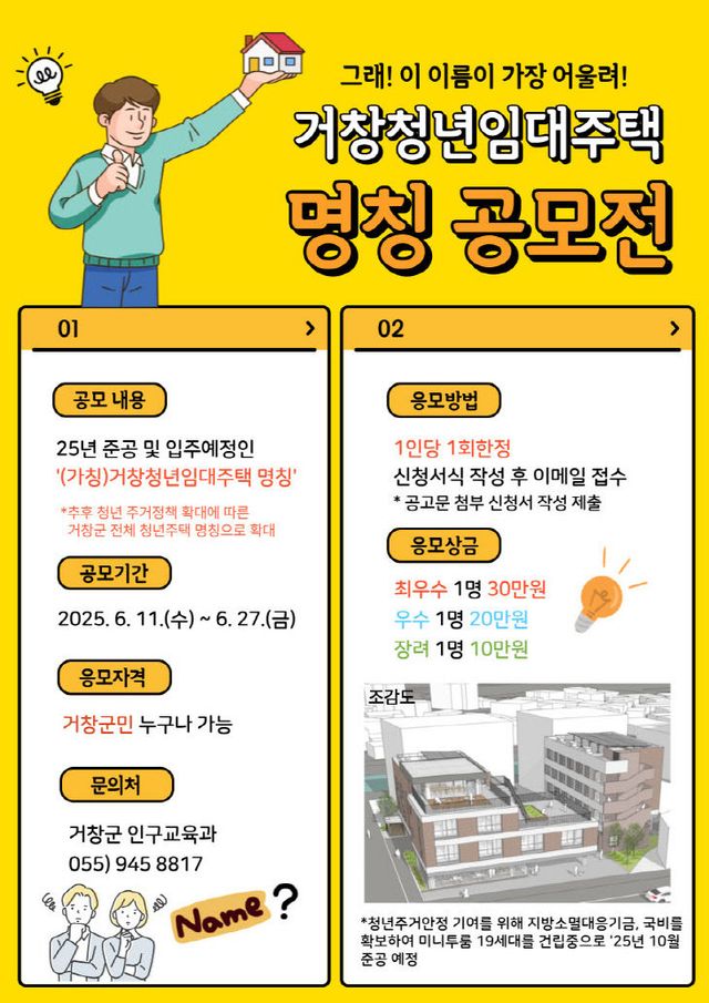 거창군 청년임대주택 명칭공모