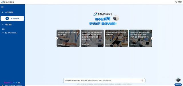 사진_생성형 인공지능(AI) ‘마주온 톡톡’ 서비스 개통!