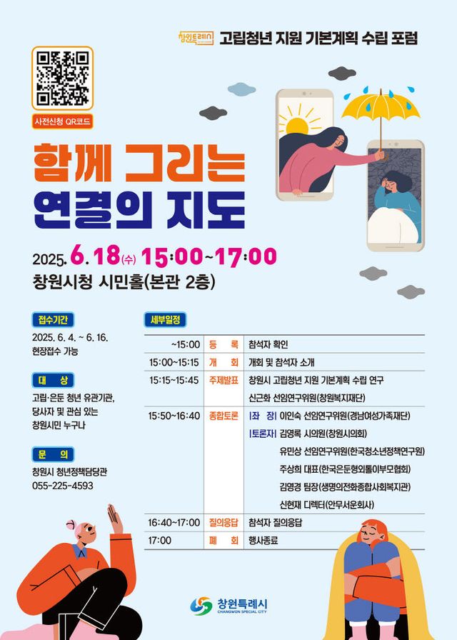 창원시, 고립·은둔 청년 맞춤형 지원사업 본격화