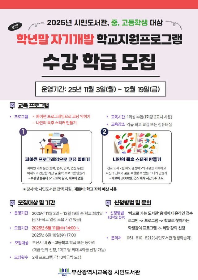 20250610 부산시민도서다_붙임