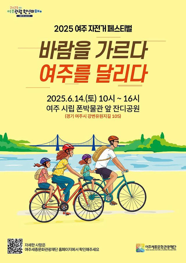00-여주시, 자전거 관광 활성화 본격 시동(포스터)