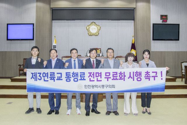 [사진] 제3연륙교 통행료 전면 무료화 시행 촉구