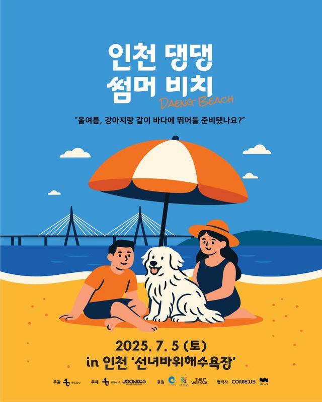 포스터1_댕댕썸머비치