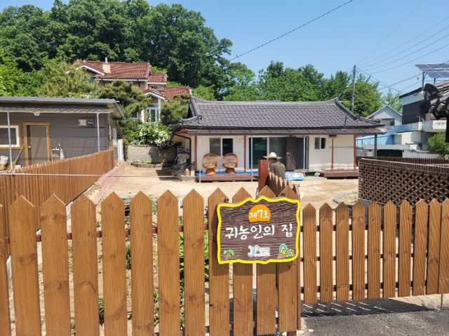 증평군 도안면 상작마을 귀농인의 집