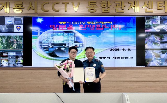 관제센터 이성행 관제요원과 유동하 논산경찰서장