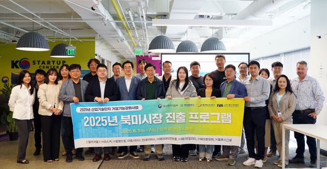 [사진1] 북미시장 진출 지원 프로그램에 참여한 대전기업인