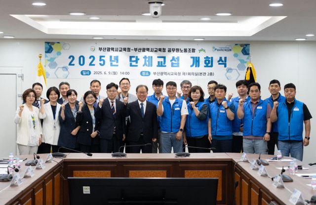 20250610 부산교육청 공무원노동조합_붙임1