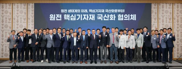사진1. 한수원이 10일 원전 기재자 국산화 협의체를 발족했다
