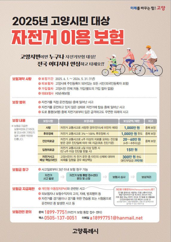 대상 자전거 이용 보험 가입