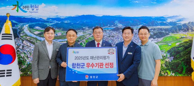 합천군, 2025년 재난관리평가 군부 1위