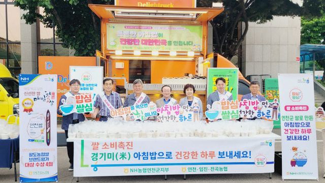 NH농협 연천군지부 아침밥먹기 캠페인 펼쳐 (1)
