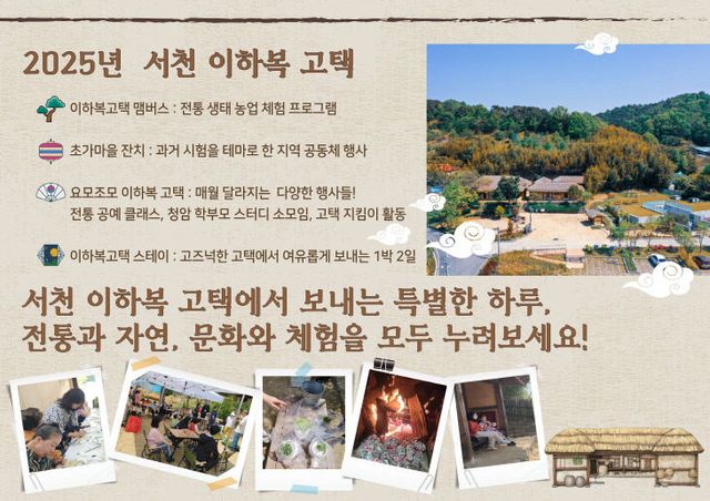 이하복고택 문화유산 체험 프로그램 운영