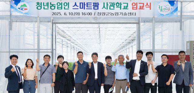 청양 스마트팜 입교식