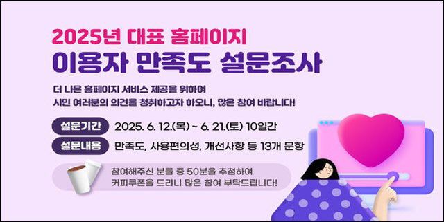 남양주시, 12일부터 홈페이지 이용자 만족도 조사 실시