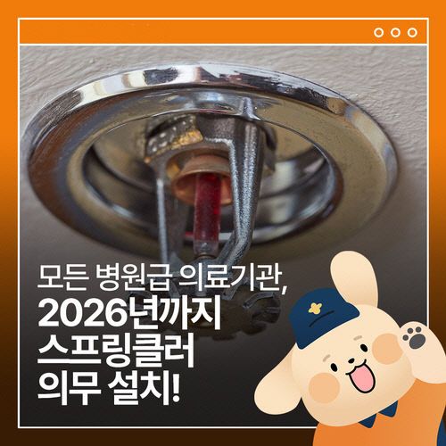 스프링클러 의무설치 카드뉴스