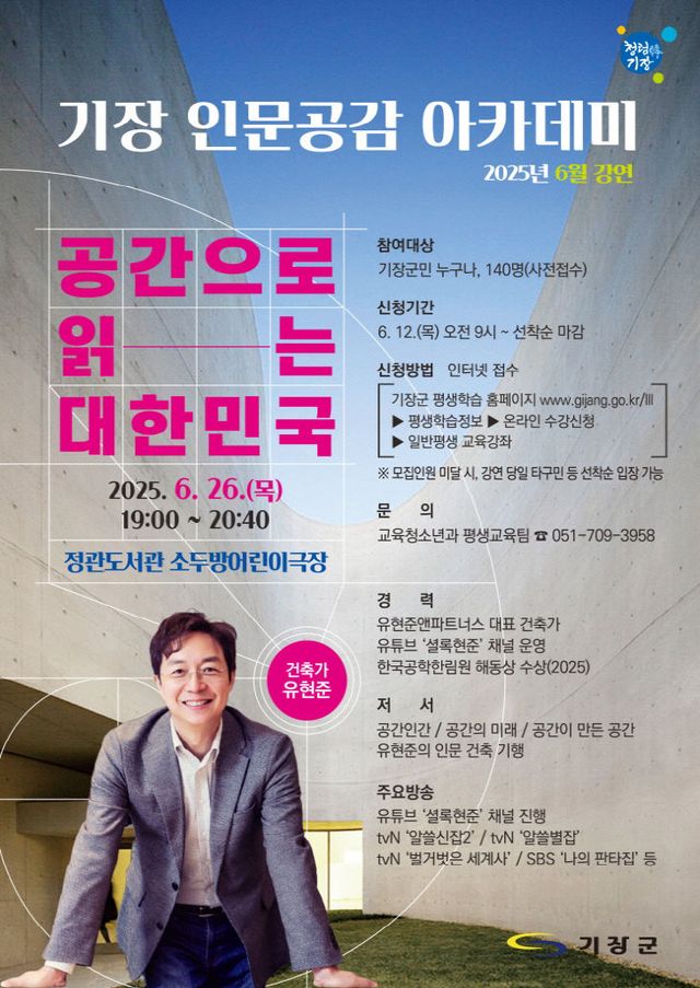 2-1.6월 기장 인문공감 아카데미 안내문