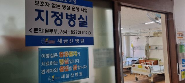 보호자 없는 병원 운영