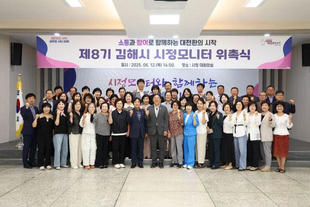 6.12(김해시 제8기 시정모니터 위촉식 개최)1