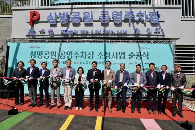 6.11(김해시 삼방공원 공영주차장 준공식 개최)1