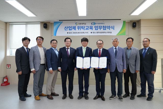 충주상공회의소-강동대