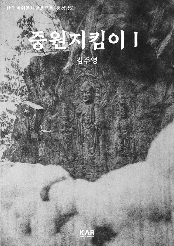 김주영_충청지킴이