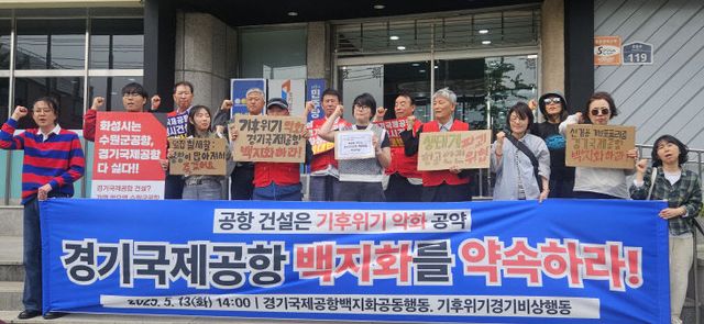 경기도청앞 공동 기자회견