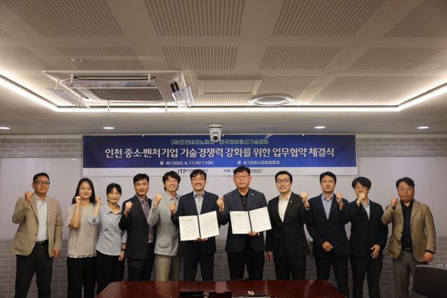 (사진2) 인천TP-TTA 업무협약 체결식