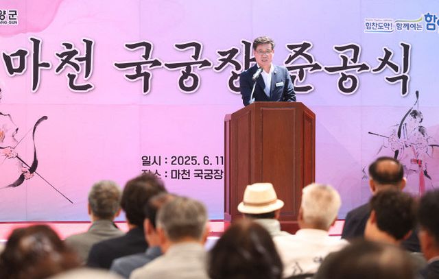 마천 국궁장 준공식