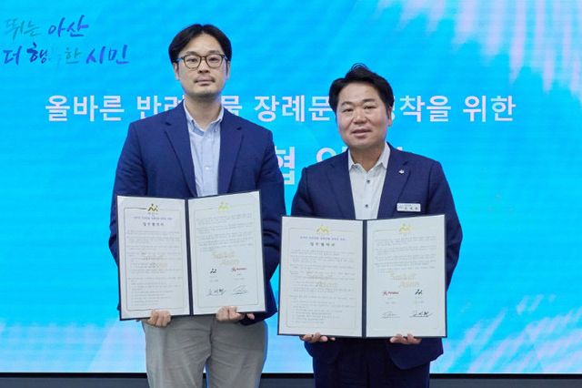 2. 아산시,‘올바른 반려동물 장례문화 정착’ 협약 체결 (2)