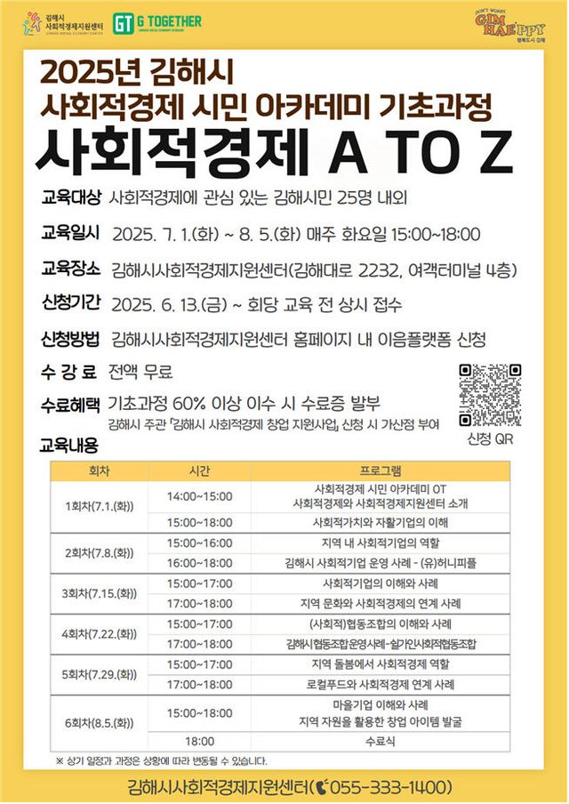 6.13(김해시 사회적경제 시민 아카데미 수강생 모집)1