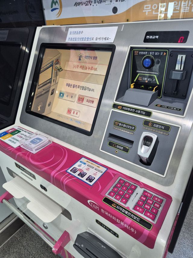 무인민원발급기 설치