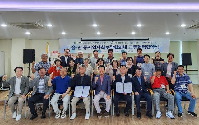 금산군지역사회보장협-대전 동지역사회보장협 업무협약