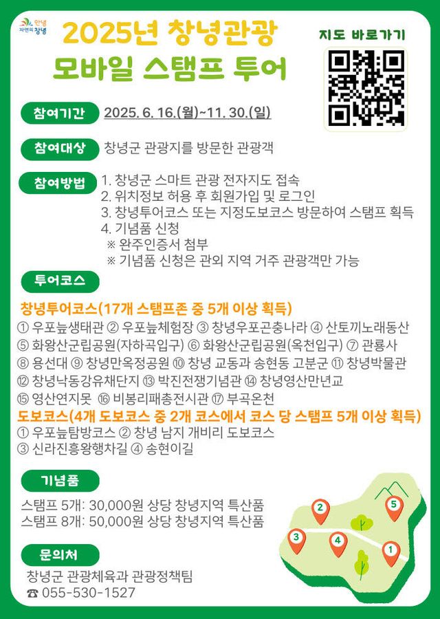 창녕관광 모바일 스탬프투어 운영