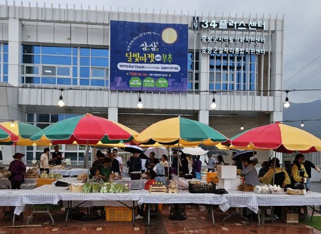 증평군 삼삼한 달빛마켓 행사 사진1