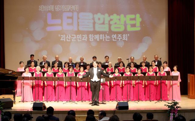충북 괴산 느티울합창단, 제19회 정기연주회 (2)