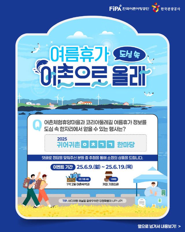 여름휴가 도심속 어촌으로 올래 이벤트 사진자료