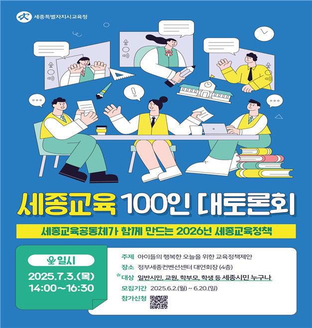 100인 토론회