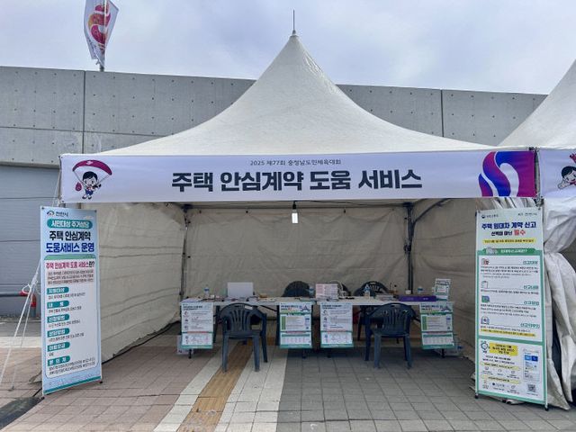 동남구 민원지적과(충남도민체육주택안심계약)(2)