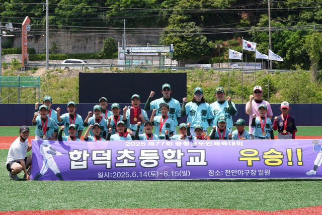 사본 -도민체전우승(합덕초 야구부)