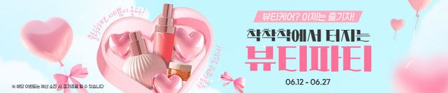 6월+기획전+배너+시안+(1)_뷰티파티