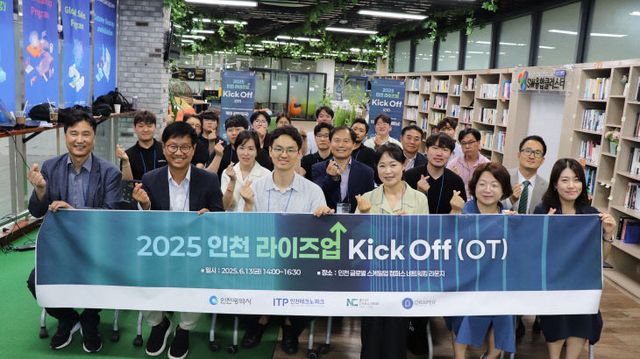 (사진) 2025 인천 라이즈업 프로그램 킥오프 행사