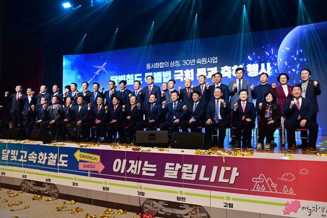 달빛철도 특별법 국회통과 축하행사