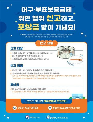 어구 포상금제