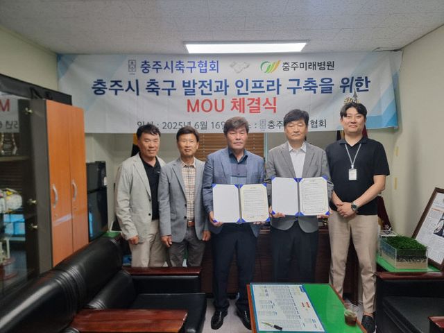 충주시축구협회