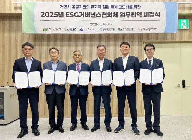천안도시공사(ESG거버넌스협의체 확대 업무협약)