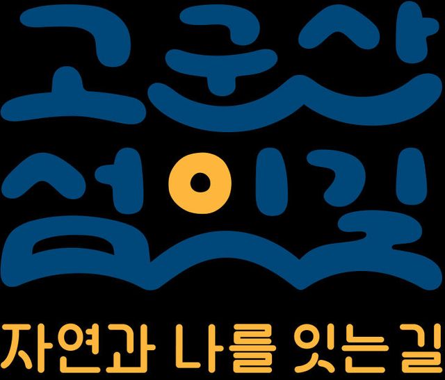 [관광진흥과]K-관광섬트레킹사업BI개발완료1