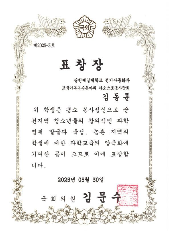 [크기변환]김동륜 김문수의원상