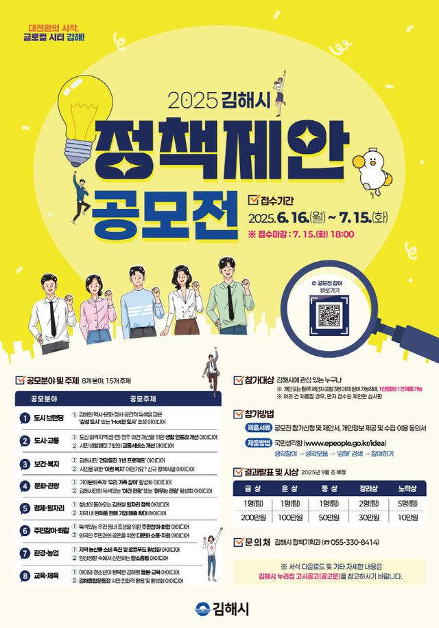 6.16(김해시 2025년 정책 제안 공모전 개최)1