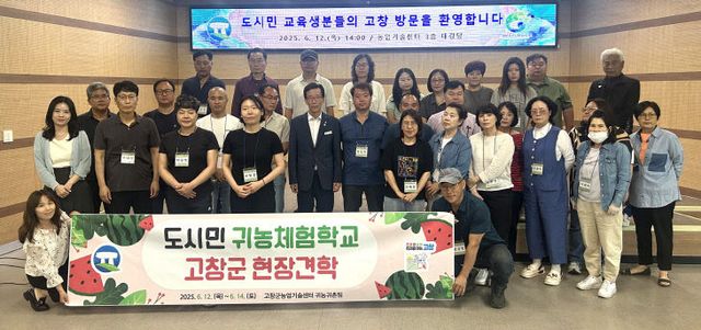 도시민 귀농체험학교 고창군 현장견학